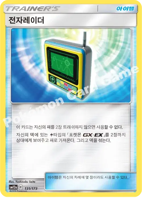 전자레이더