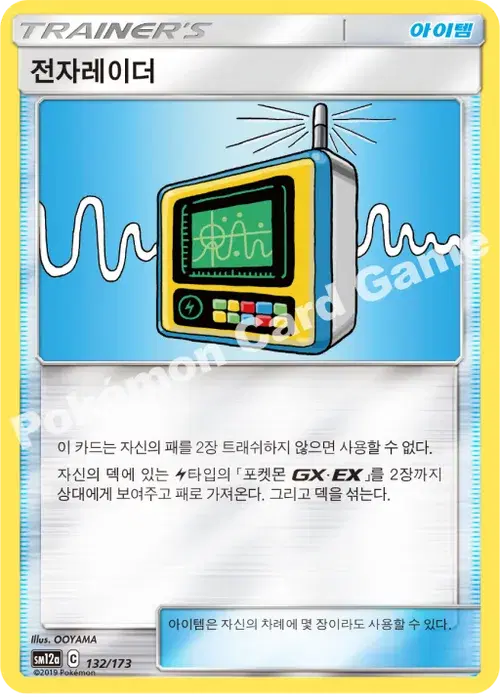 전자레이더