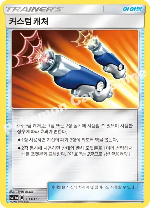 커스텀캐처