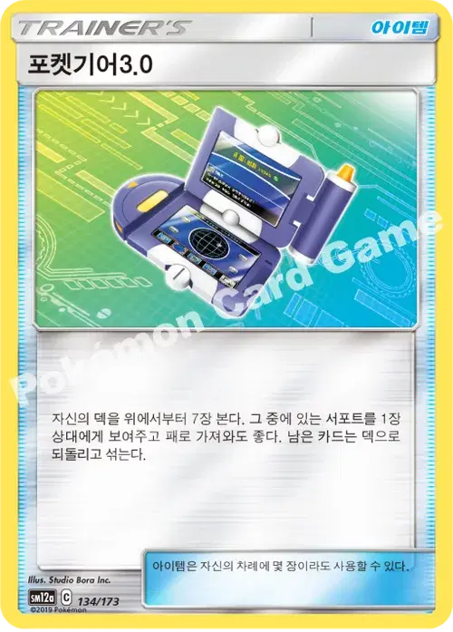 포켓기어3.0