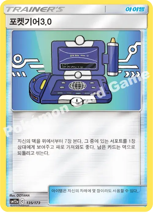 포켓기어3.0