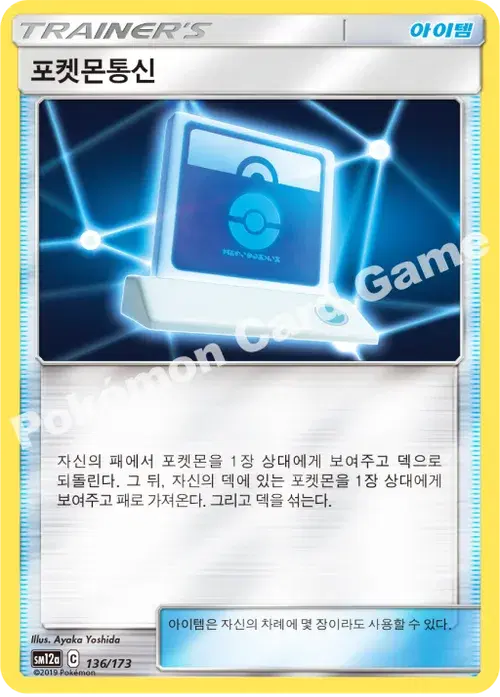 포켓몬통신