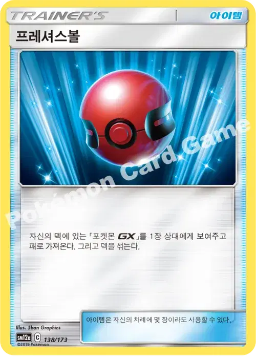 프레셔스볼