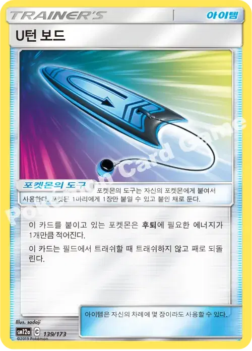 U턴 보드