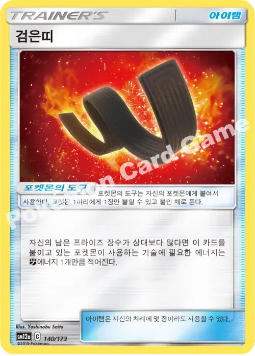 검은띠