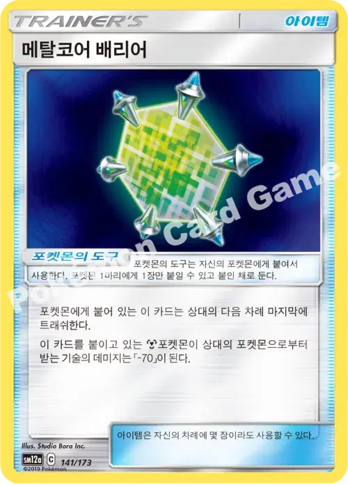 메탈코어 배리어