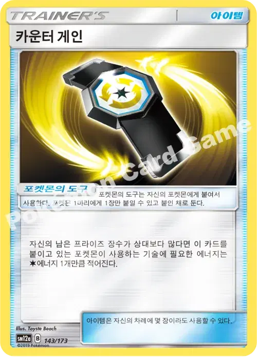 카운터 게인