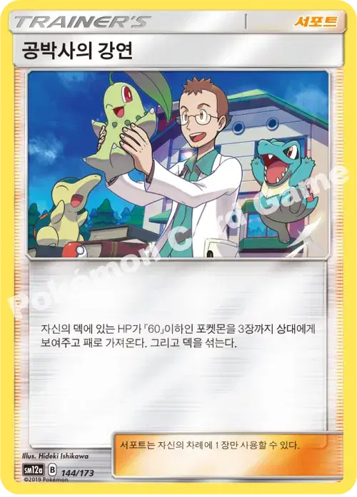 공박사의 강연
