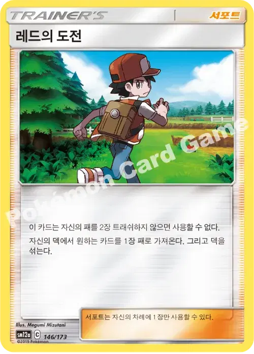 레드의 도전