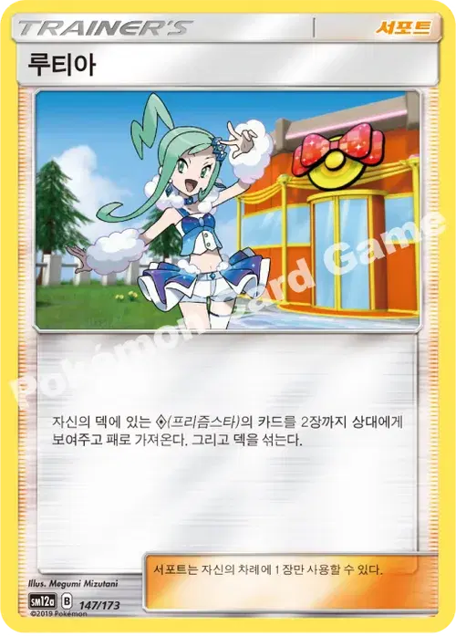 루티아