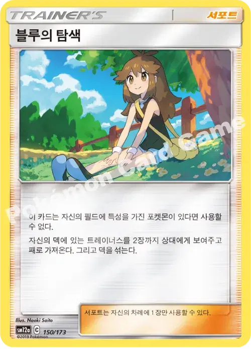 블루의 탐색