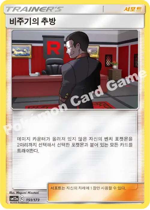 비주기의 추방