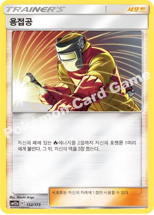 용접공