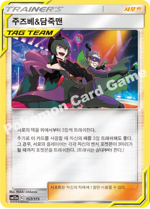 주즈베&담죽맨