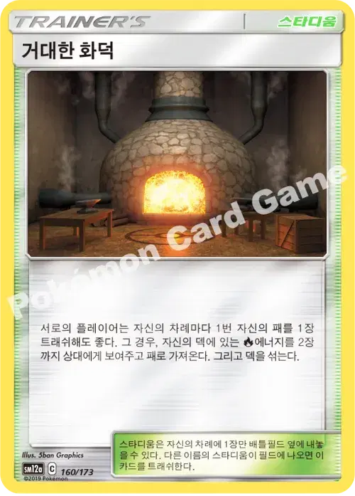 거대한 화덕