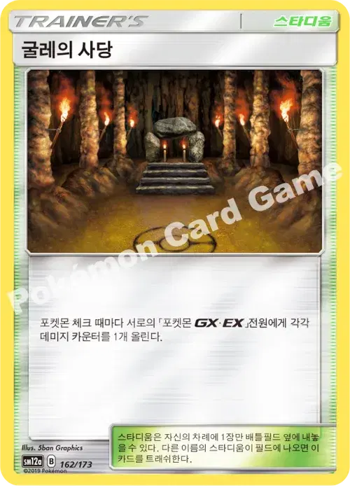 굴레의 사당