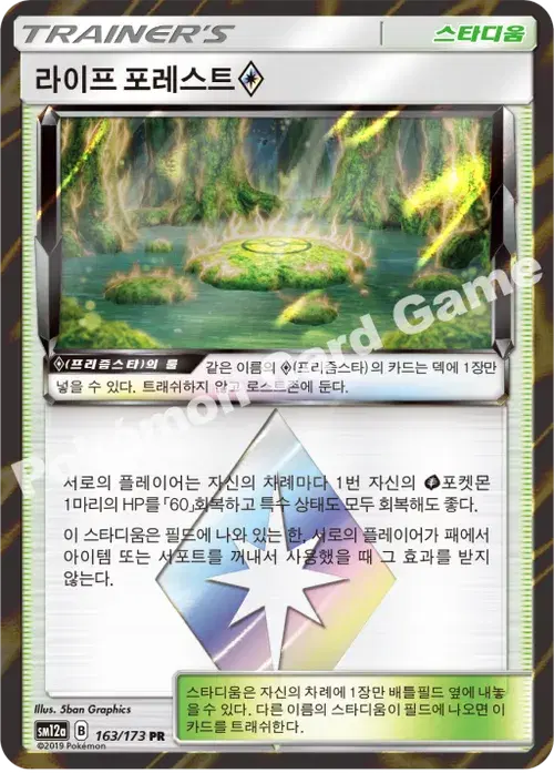 라이프 포레스트