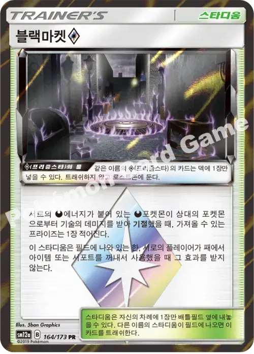 블랙마켓
