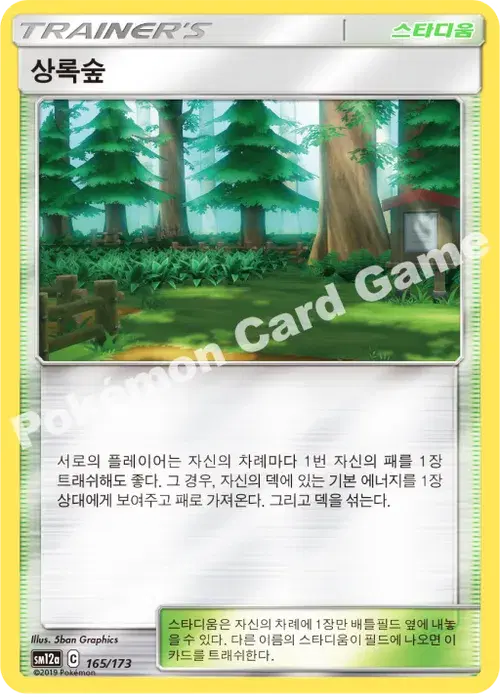 상록숲