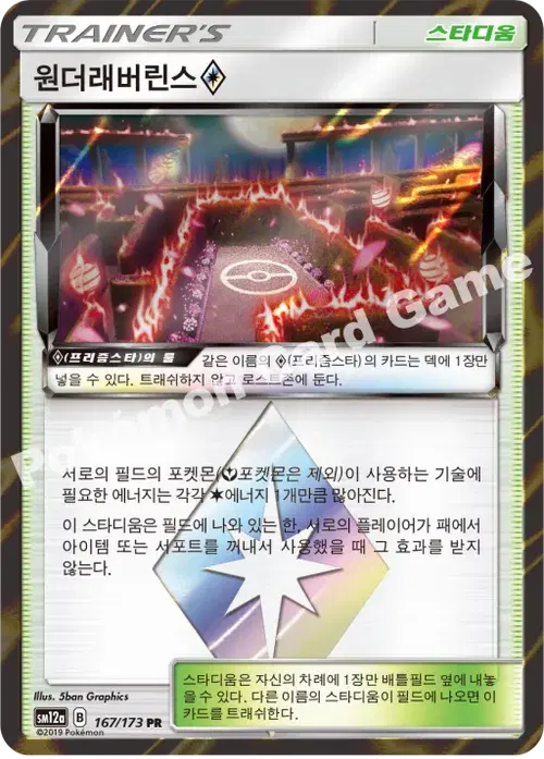 원더래버린스