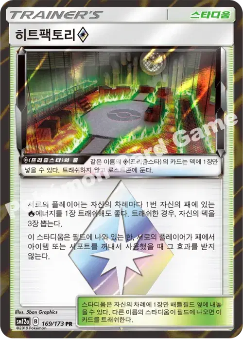 히트팩토리