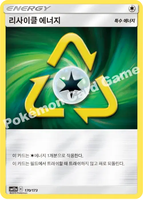 리사이클 에너지