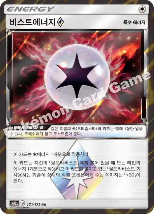 비스트에너지
