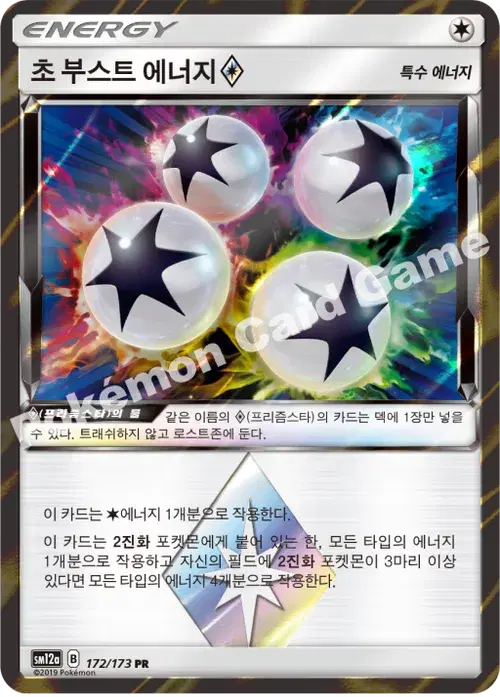 초 부스트 에너지