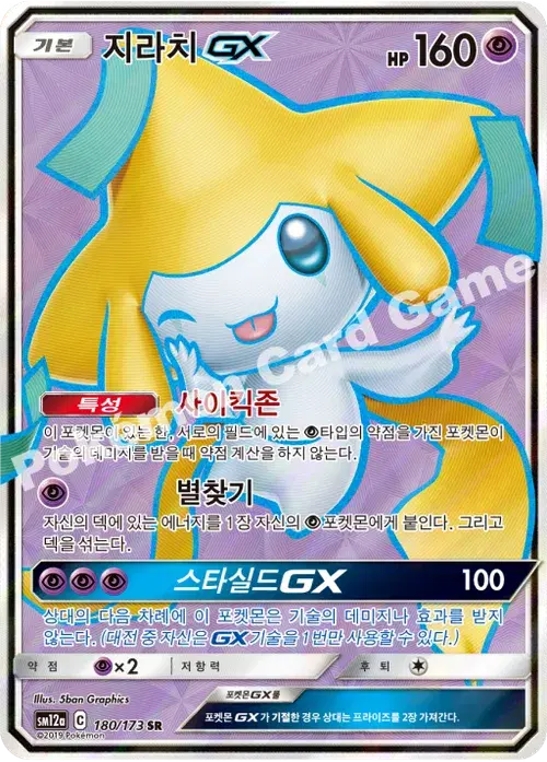 지라치 GX