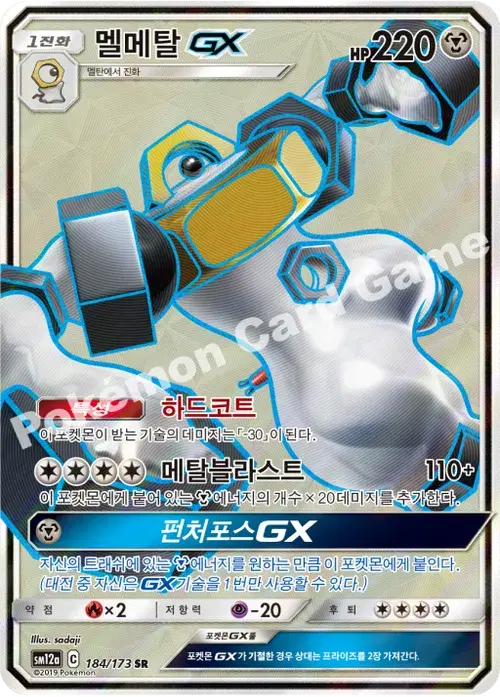 멜메탈 GX