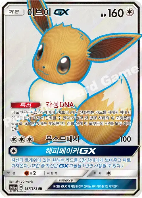 이브이 GX