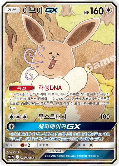 이브이 GX