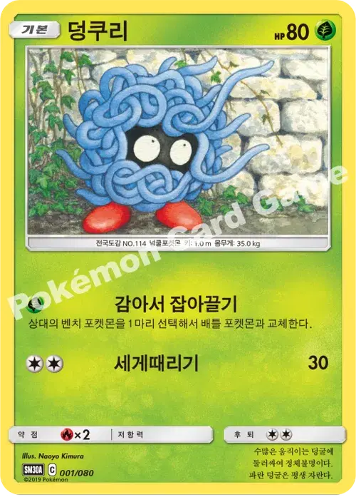 덩쿠리