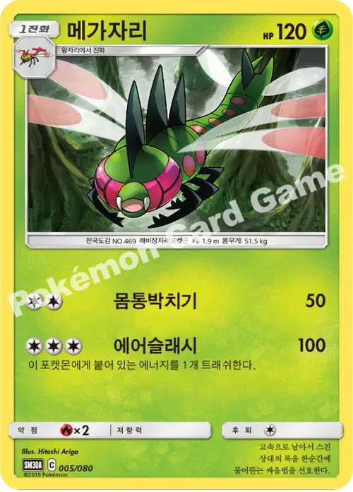 메가자리