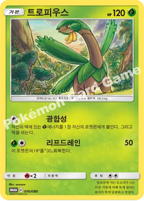 트로피우스