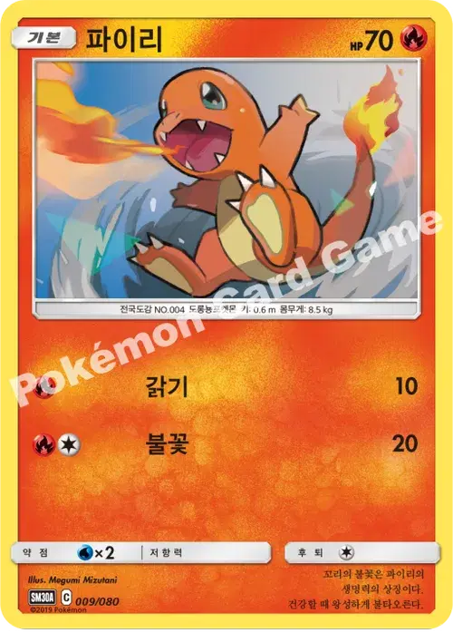 파이리