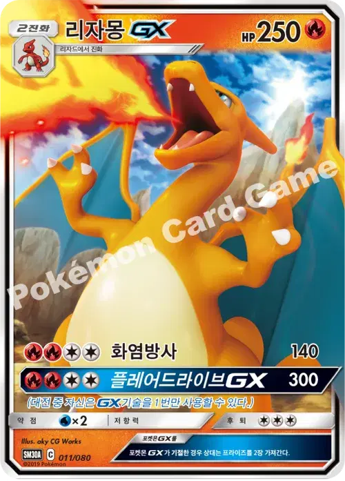 리자몽 GX