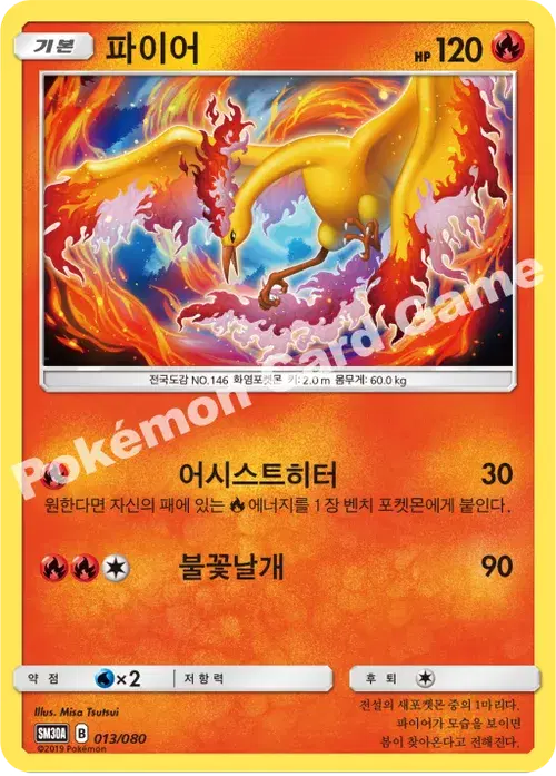 파이어