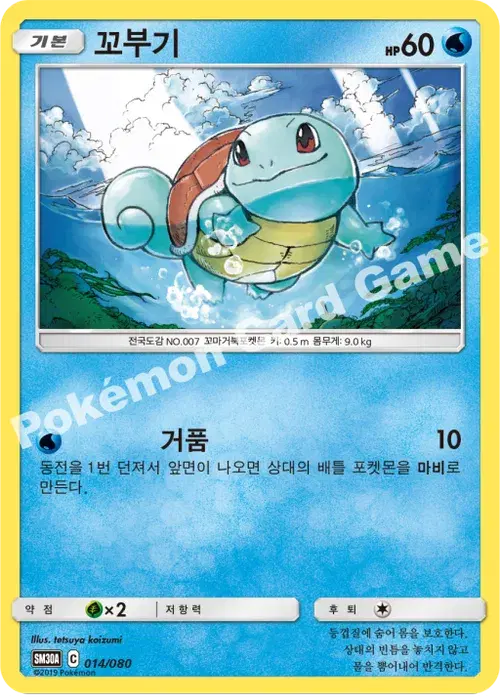 꼬부기