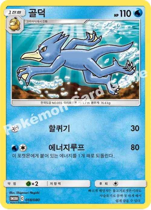 골덕