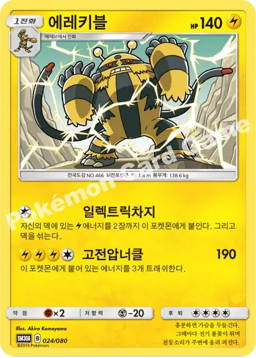 에레키블