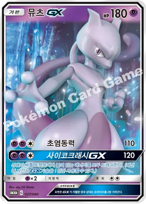 뮤츠 GX