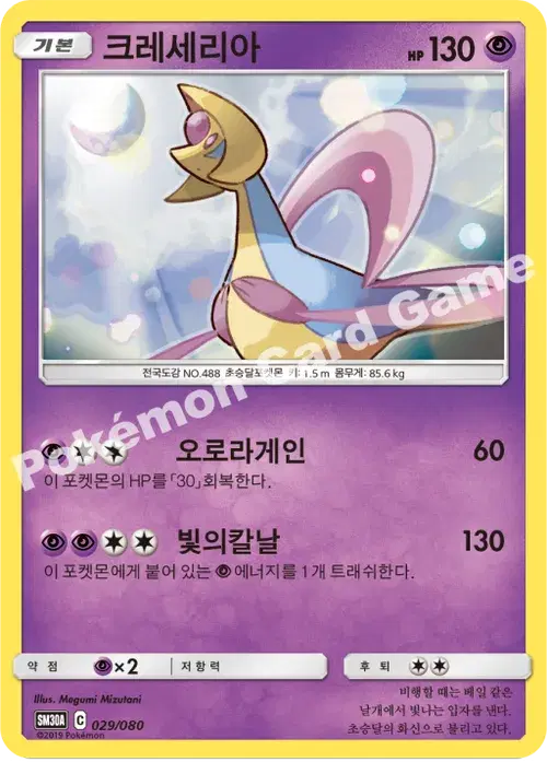 크레세리아