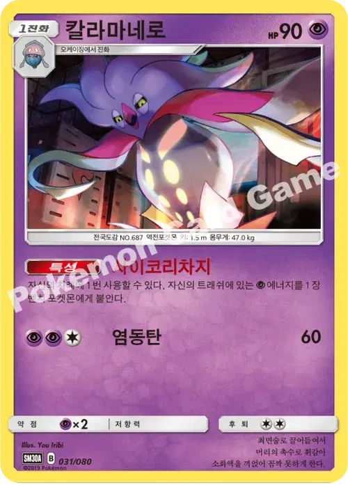 칼라마네로
