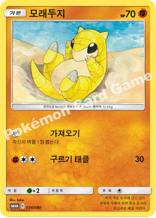 모래두지