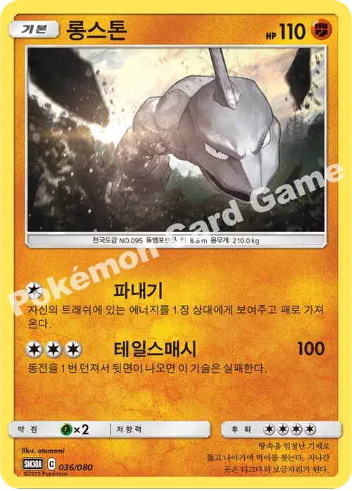 롱스톤