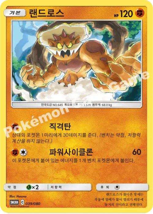랜드로스