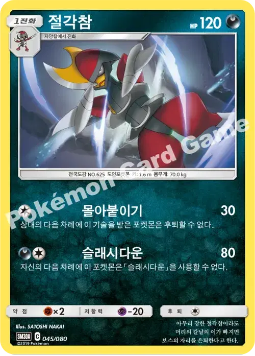 절각참