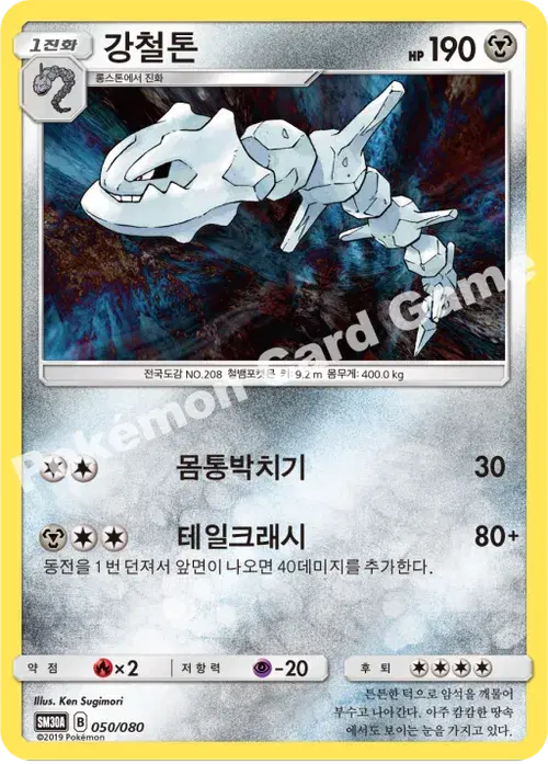강철톤
