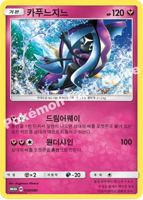 카푸느지느